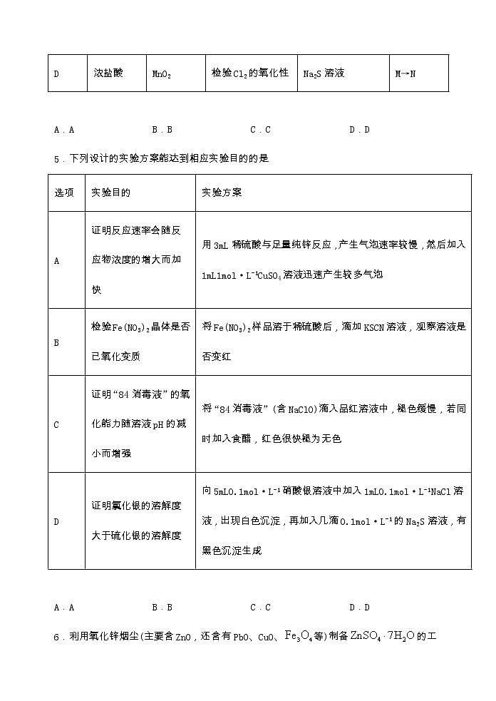 第12讲  氯及其化合物（能力训练）(原卷版）第3页