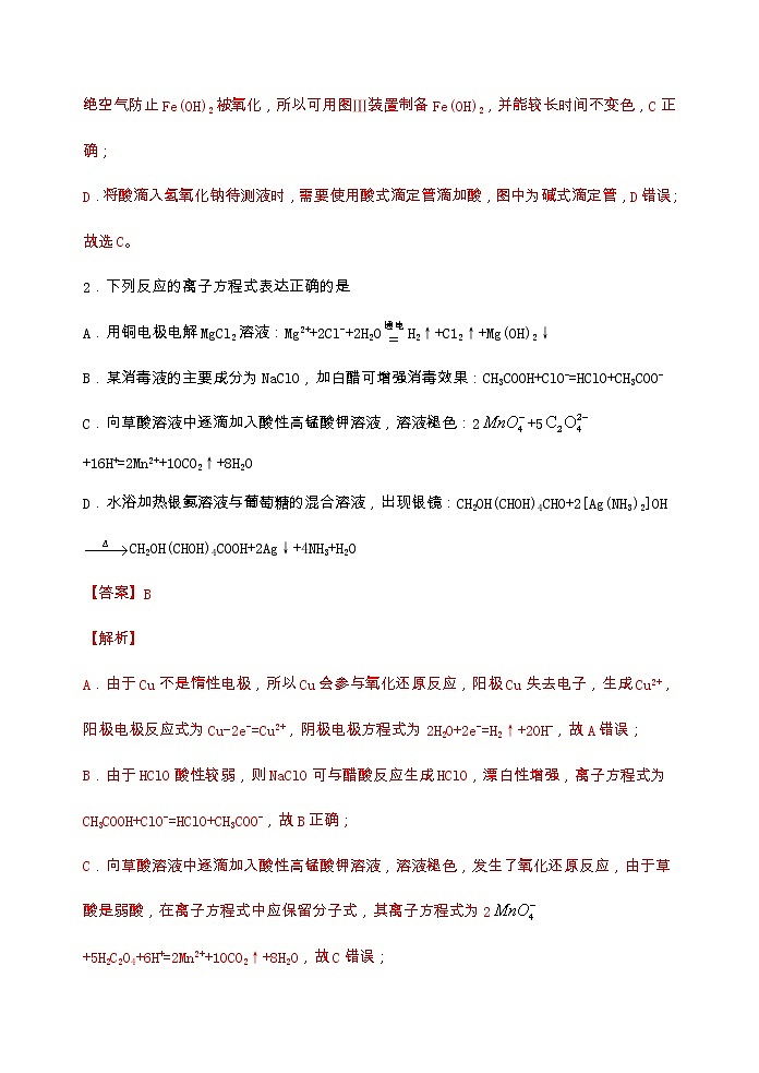 第12讲  氯及其化合物（能力训练）(解析版）第2页