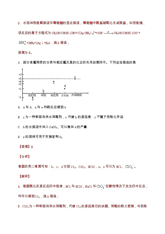 第12讲  氯及其化合物（能力训练）(解析版）第3页