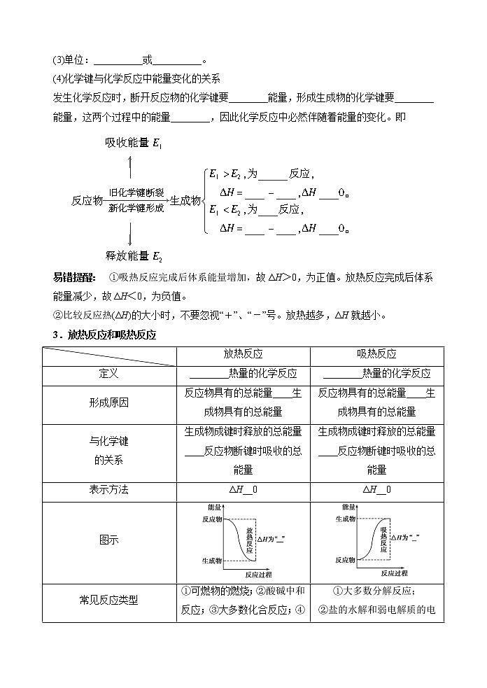 第18讲  化学反应与能量变化(一)（基础过关）(解析版）第2页