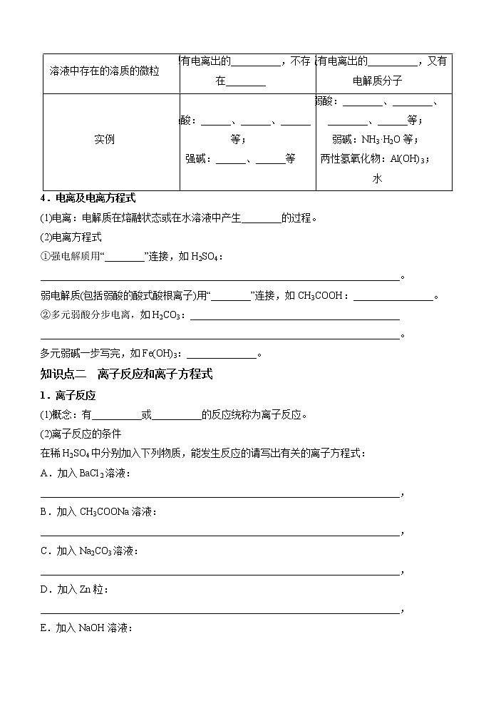 第04讲  离子反应  离子离子方程式（基础过关）-2022年高考化学一轮复习讲练全能王（有答案）02