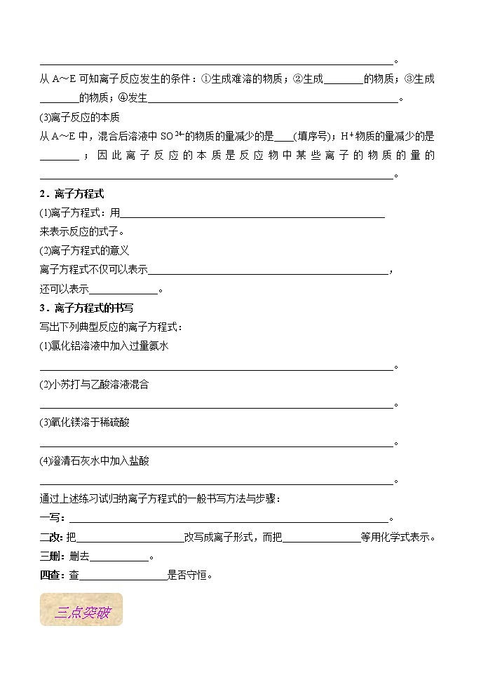 第04讲  离子反应  离子离子方程式（基础过关）-2022年高考化学一轮复习讲练全能王（有答案）03