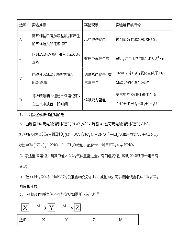第08讲  镁、铝及其化合物（能力训练）-2022年高考化学一轮复习讲练全能王（有答案）02