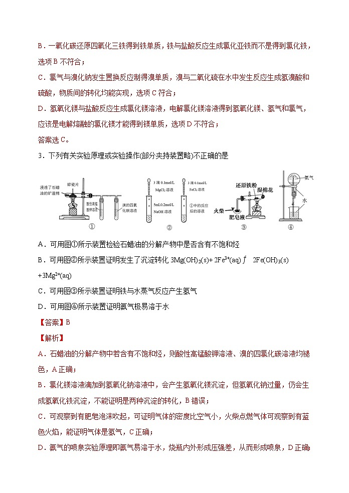 第08讲  镁、铝及其化合物（能力训练）-2022年高考化学一轮复习讲练全能王（有答案）02