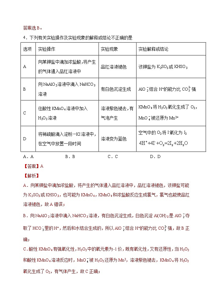 第08讲  镁、铝及其化合物（能力训练）-2022年高考化学一轮复习讲练全能王（有答案）03