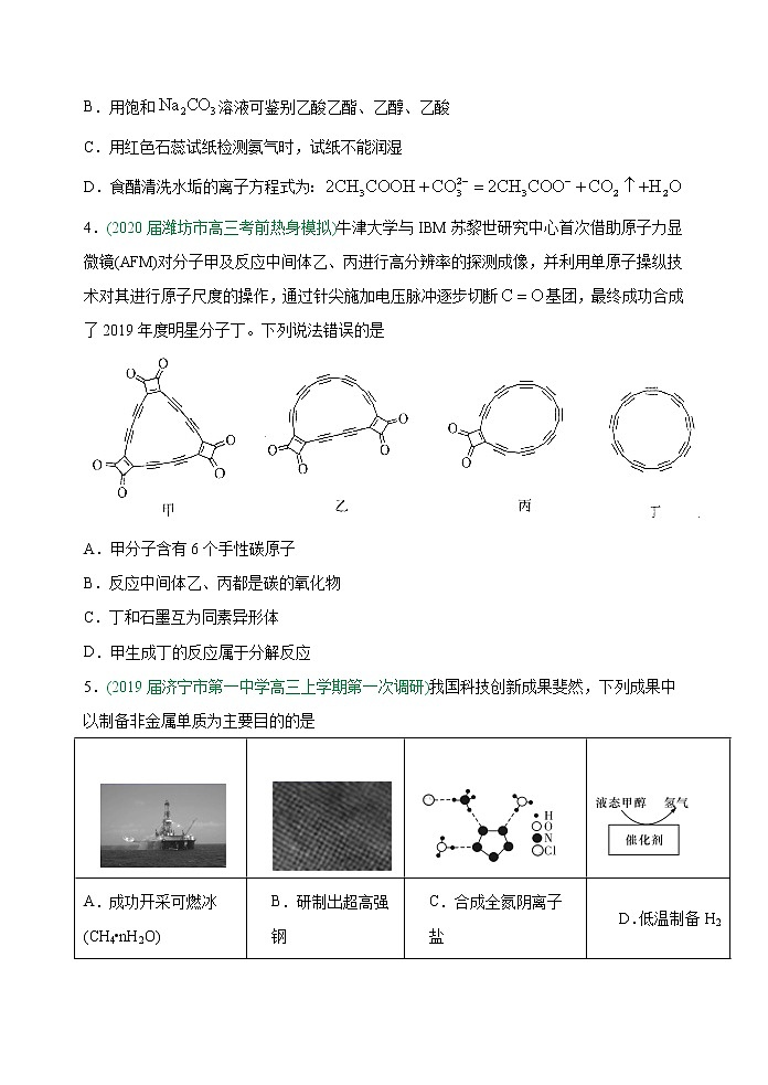 第03讲  物质的组成、性质和分类（能力训练）-2022年高考化学一轮复习讲练全能王（有答案）02