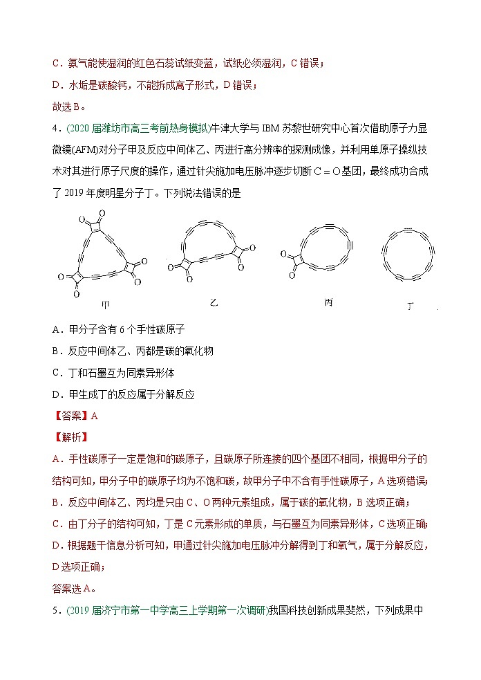 第03讲  物质的组成、性质和分类（能力训练）-2022年高考化学一轮复习讲练全能王（有答案）03