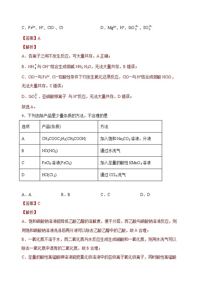 第14讲  氮及其化合物（能力训练）(解析版）第3页