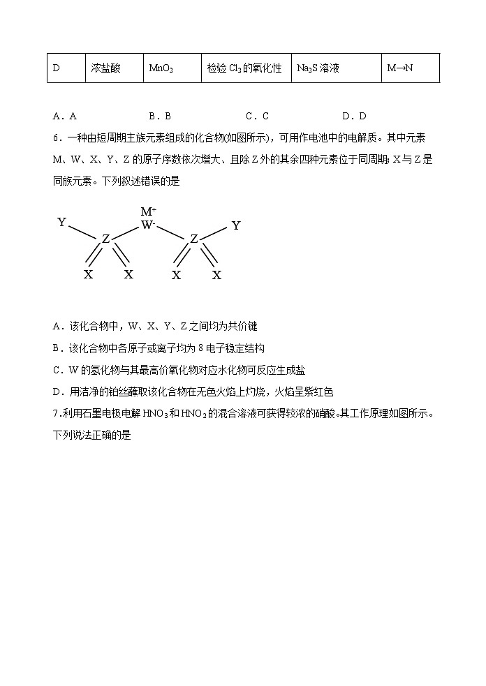 第14讲  氮及其化合物（能力训练）(原卷版）第3页
