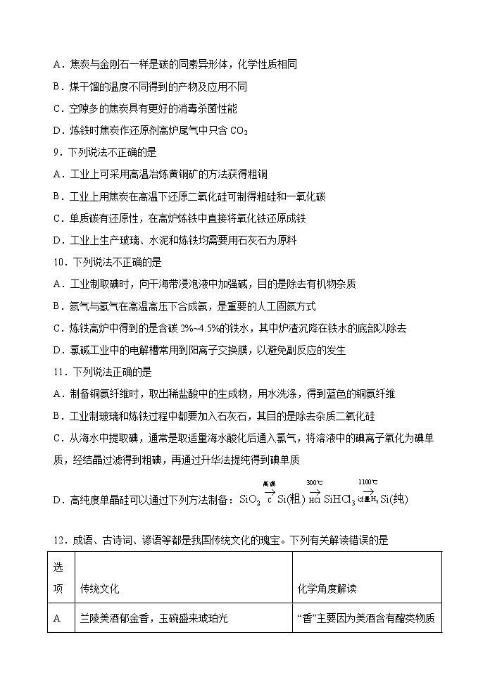 第10讲  用途广泛的金属材料（能力训练）-2022年高考化学一轮复习讲练全能王（有答案）03