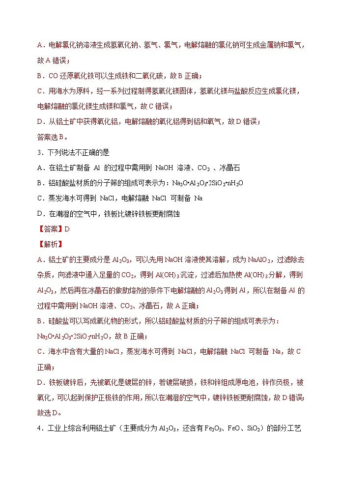 第10讲  用途广泛的金属材料（能力训练）-2022年高考化学一轮复习讲练全能王（有答案）02