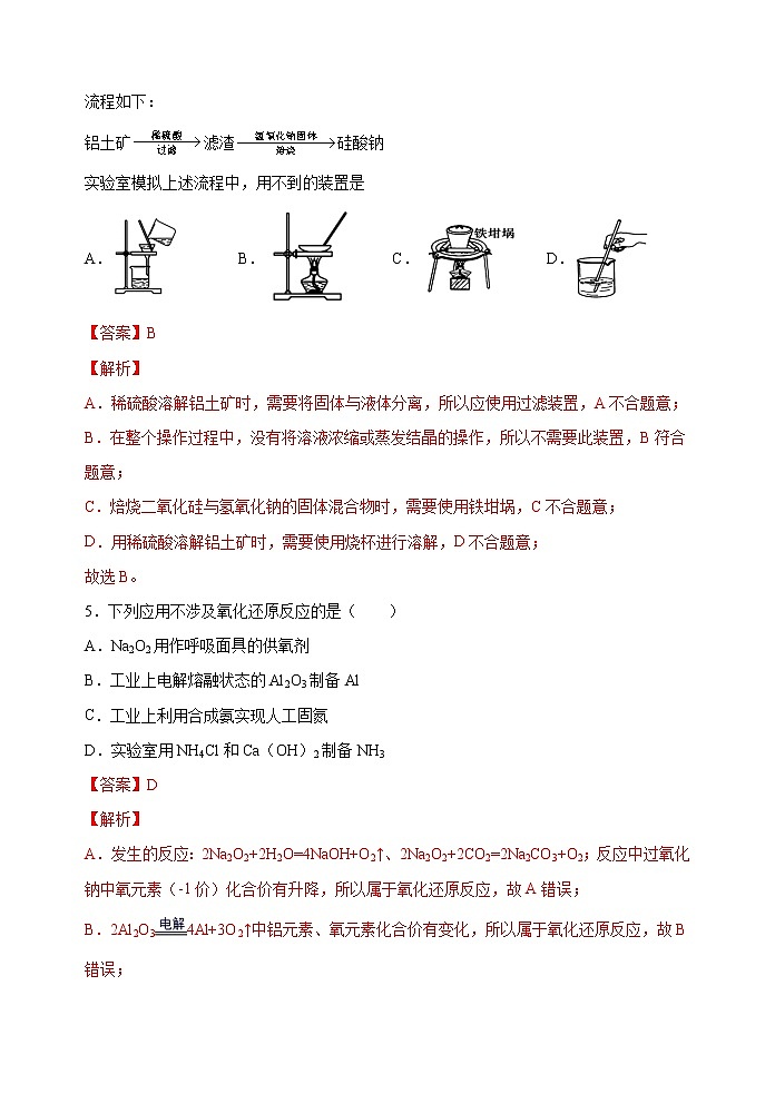 第10讲  用途广泛的金属材料（能力训练）-2022年高考化学一轮复习讲练全能王（有答案）03