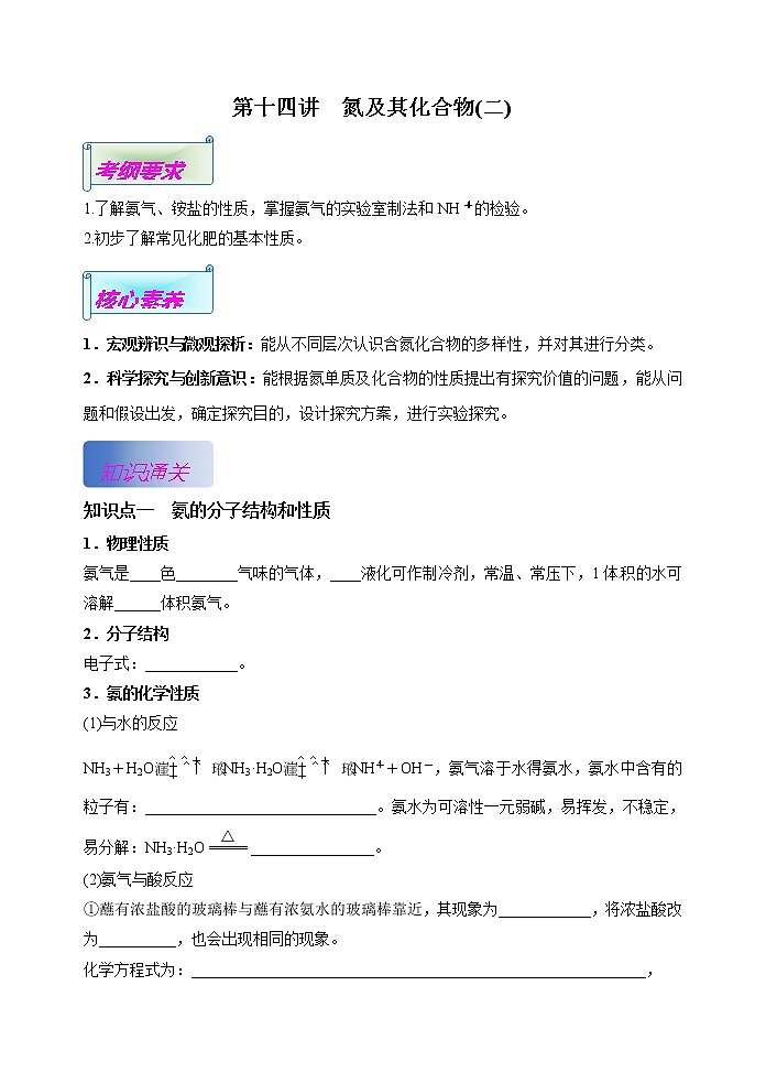 第14讲  氮及其化合物（基础过关）(二)-(解析版）第1页