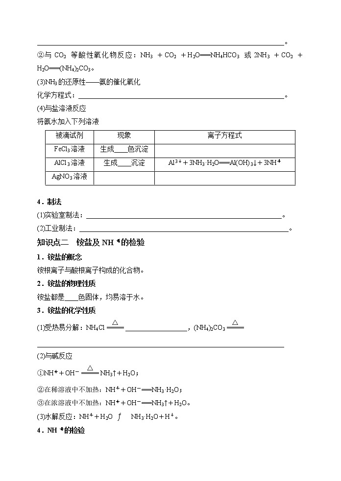 第14讲  氮及其化合物（基础过关）(二)-(解析版）第2页