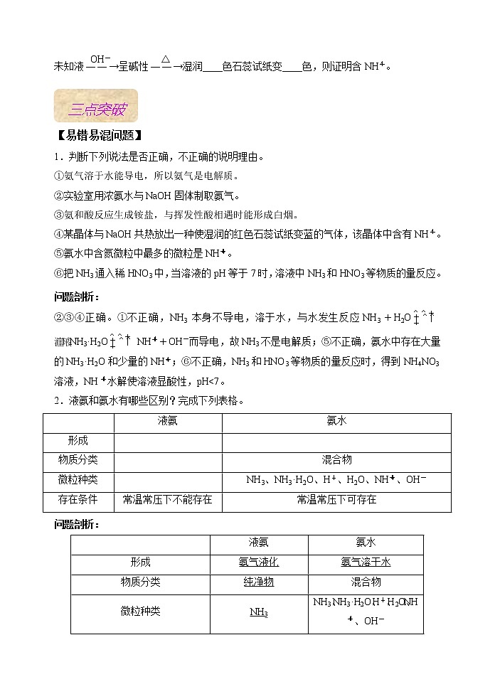 第14讲  氮及其化合物（基础过关）(二)-(解析版）第3页