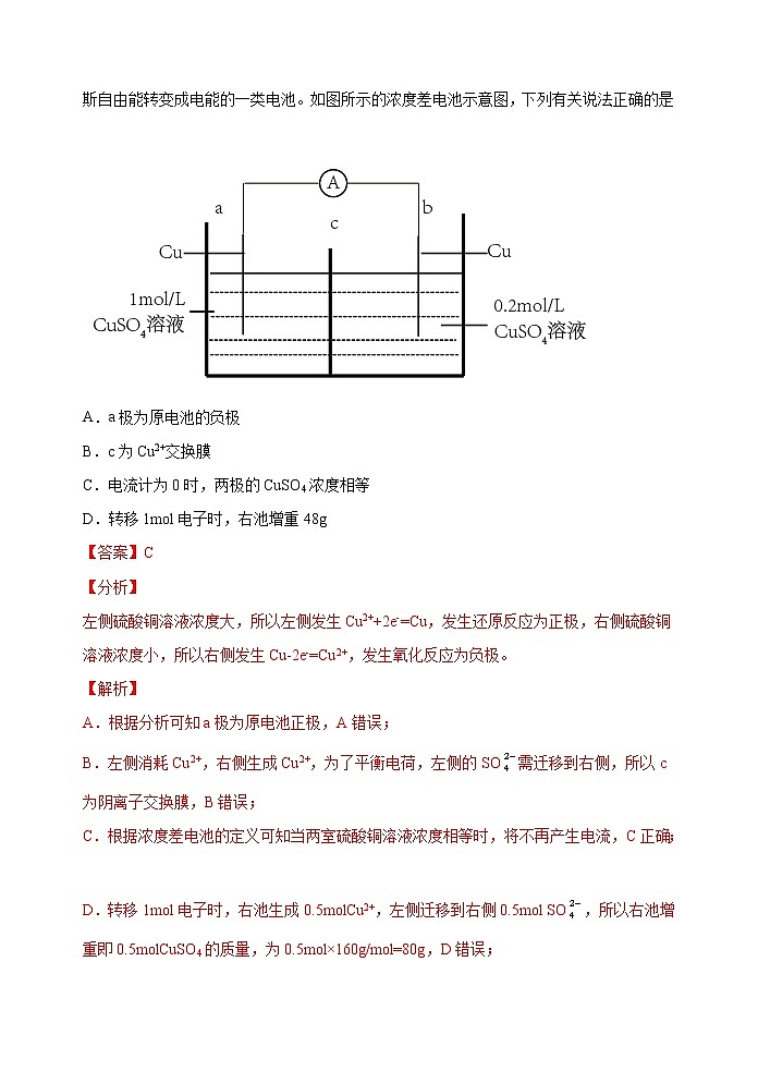 第19讲  原电池  化学电源（能力训练）-2022年高考化学一轮复习讲练全能王（有答案）03
