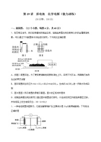 第19讲  原电池  化学电源（能力训练）-2022年高考化学一轮复习讲练全能王（有答案）