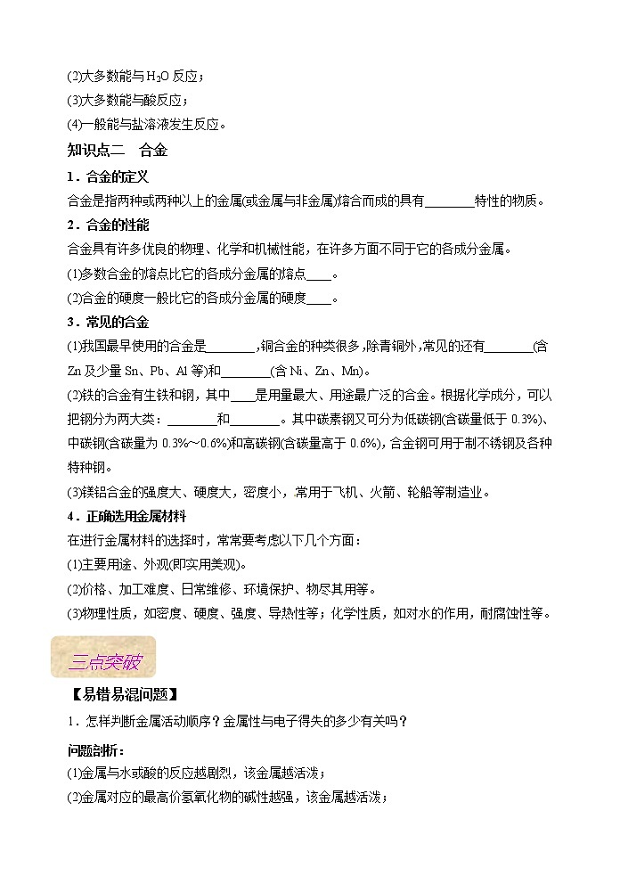 第10讲  用途广泛的金属材料（基础过关）(解析版）第2页