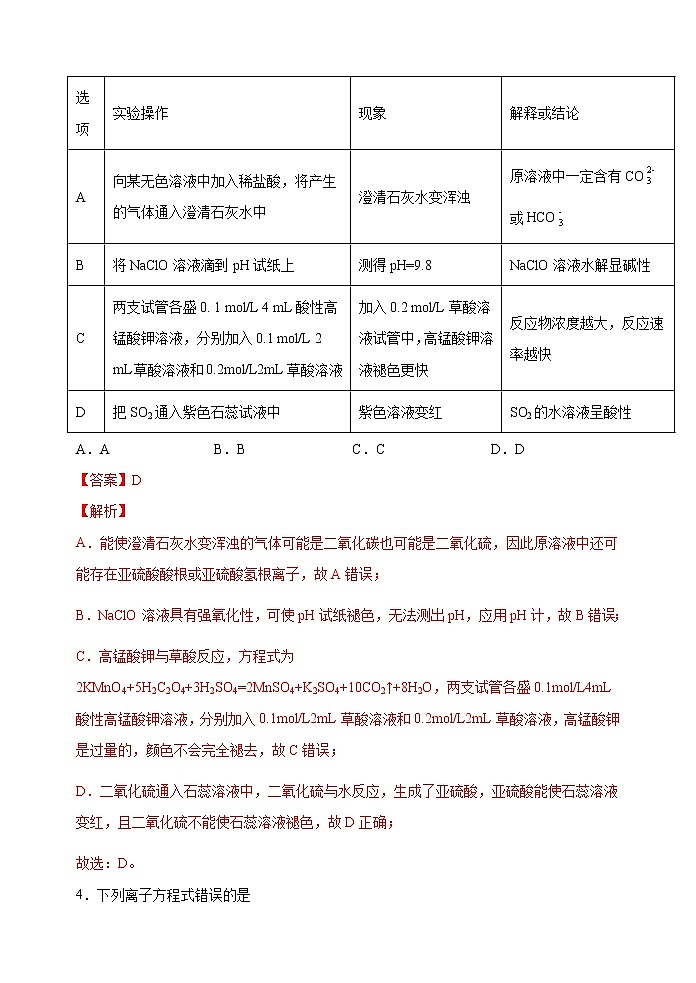 第13讲  硫及其化合物（能力训练）(解析版）第3页