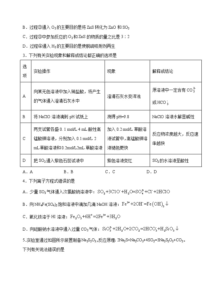 第13讲  硫及其化合物（能力训练）(原卷版）第2页