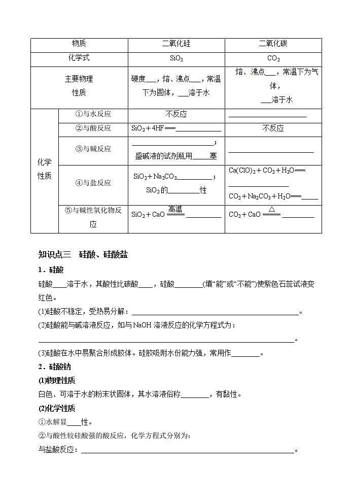 第11讲  碳、硅及其化合物（基础过关）-2022年高考化学一轮复习讲练全能王（有答案）03