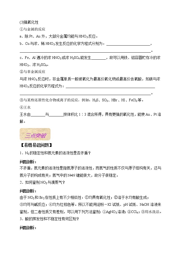 第14讲  氮及其化合物（基础过关）(一)-(解析版）第3页