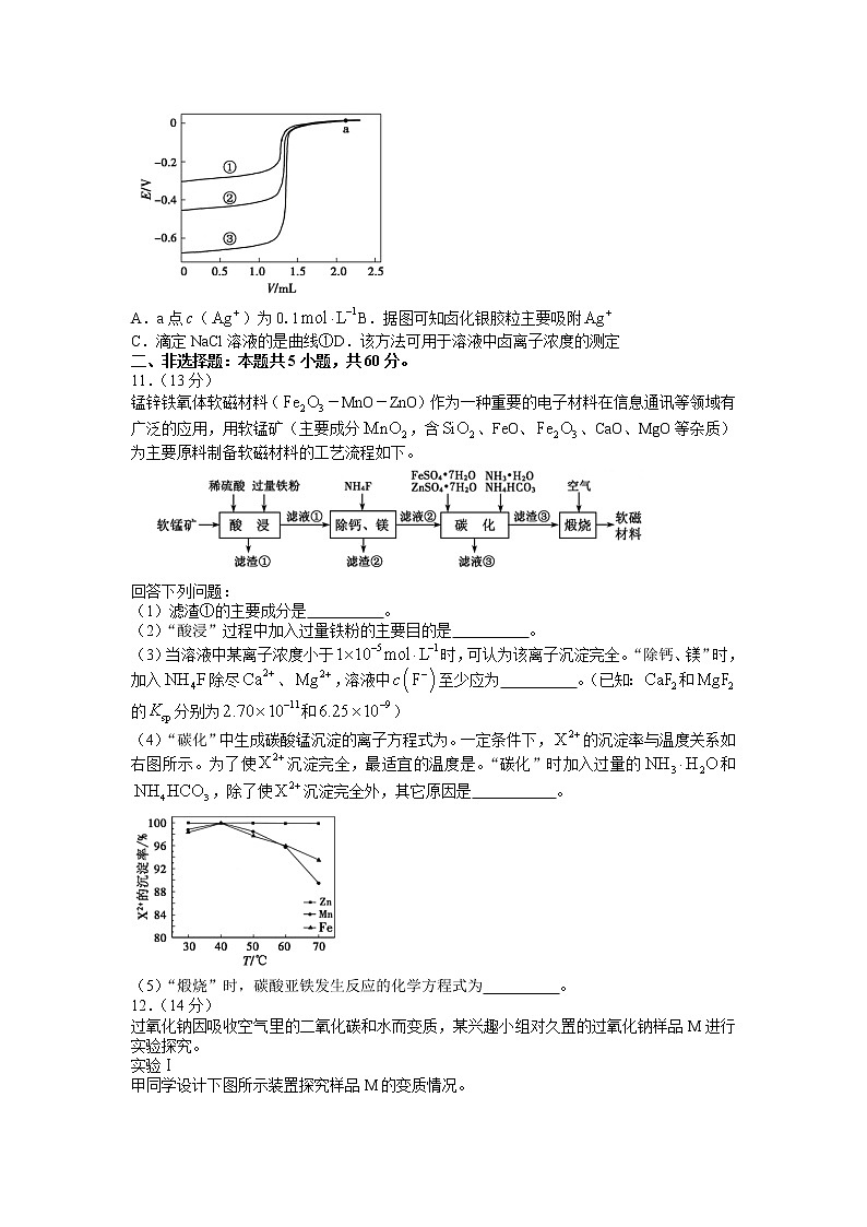 2022届福建省莆田市高中毕业班第二次教学质量检测（二模）化学试题含答案03