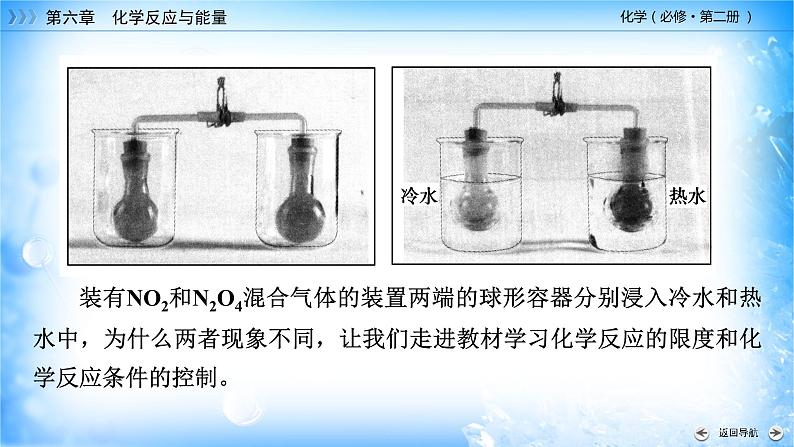 6.2.2 化学反应的限度和化学反应条件的控制 -2021-2022学年高一化学同步精品课件+教学设计+学案+课堂练习+课后练习+同步习题2套（有答案）（新教材19年人教版必修第二册）05