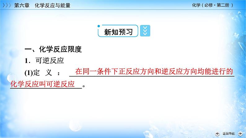 6.2.2 化学反应的限度和化学反应条件的控制 -2021-2022学年高一化学同步精品课件+教学设计+学案+课堂练习+课后练习+同步习题2套（有答案）（新教材19年人教版必修第二册）07