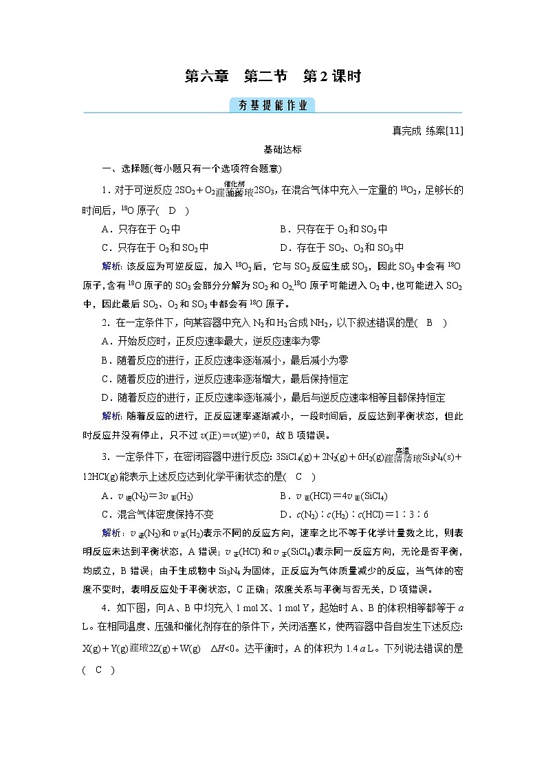 6.2.2 化学反应的限度和化学反应条件的控制 -2021-2022学年高一化学同步精品课件+教学设计+学案+课堂练习+课后练习+同步习题2套（有答案）（新教材19年人教版必修第二册）01