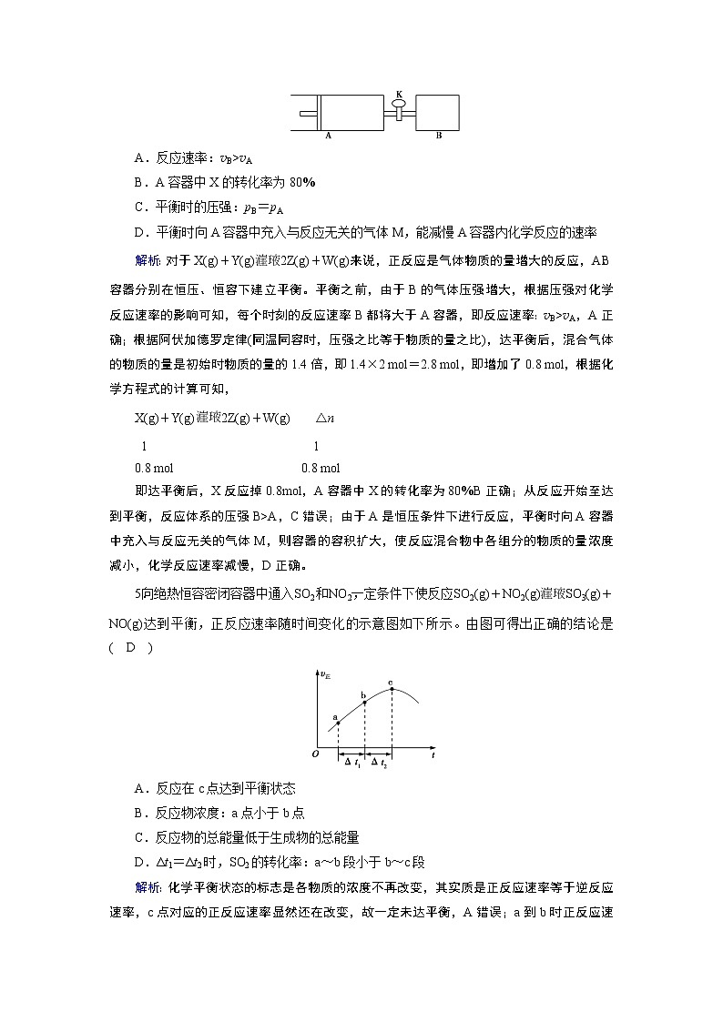 6.2.2 化学反应的限度和化学反应条件的控制 -2021-2022学年高一化学同步精品课件+教学设计+学案+课堂练习+课后练习+同步习题2套（有答案）（新教材19年人教版必修第二册）02
