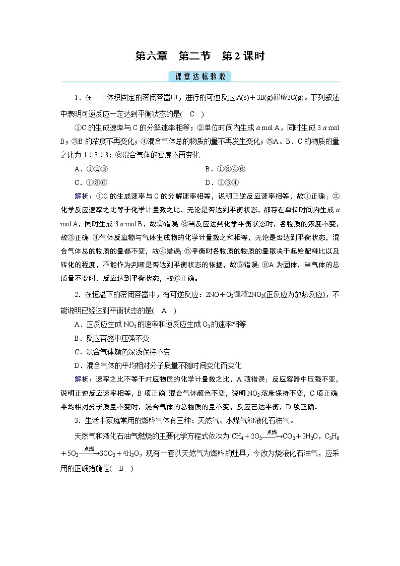 6.2.2 化学反应的限度和化学反应条件的控制 -2021-2022学年高一化学同步精品课件+教学设计+学案+课堂练习+课后练习+同步习题2套（有答案）（新教材19年人教版必修第二册）01