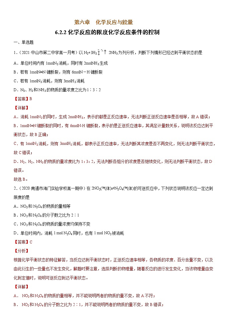 6.2.2 化学反应的限度和化学反应条件的控制 -2021-2022学年高一化学同步精品课件+教学设计+学案+课堂练习+课后练习+同步习题2套（有答案）（新教材19年人教版必修第二册）01