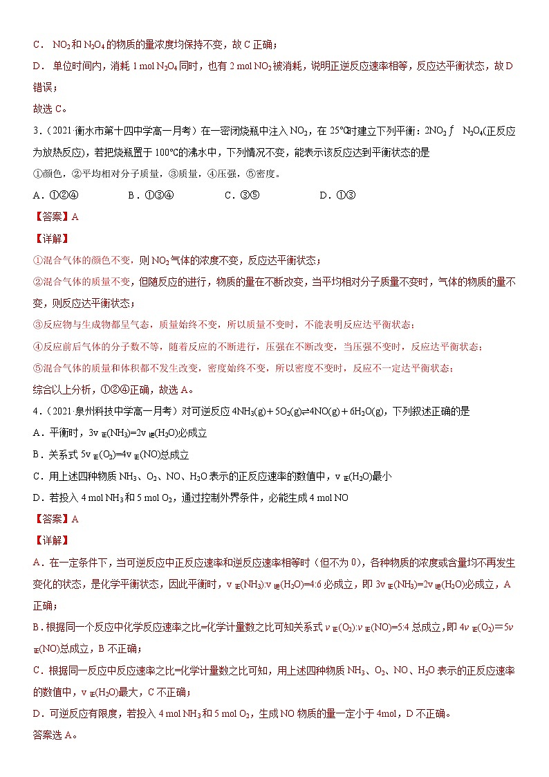 6.2.2 化学反应的限度和化学反应条件的控制 -2021-2022学年高一化学同步精品课件+教学设计+学案+课堂练习+课后练习+同步习题2套（有答案）（新教材19年人教版必修第二册）02
