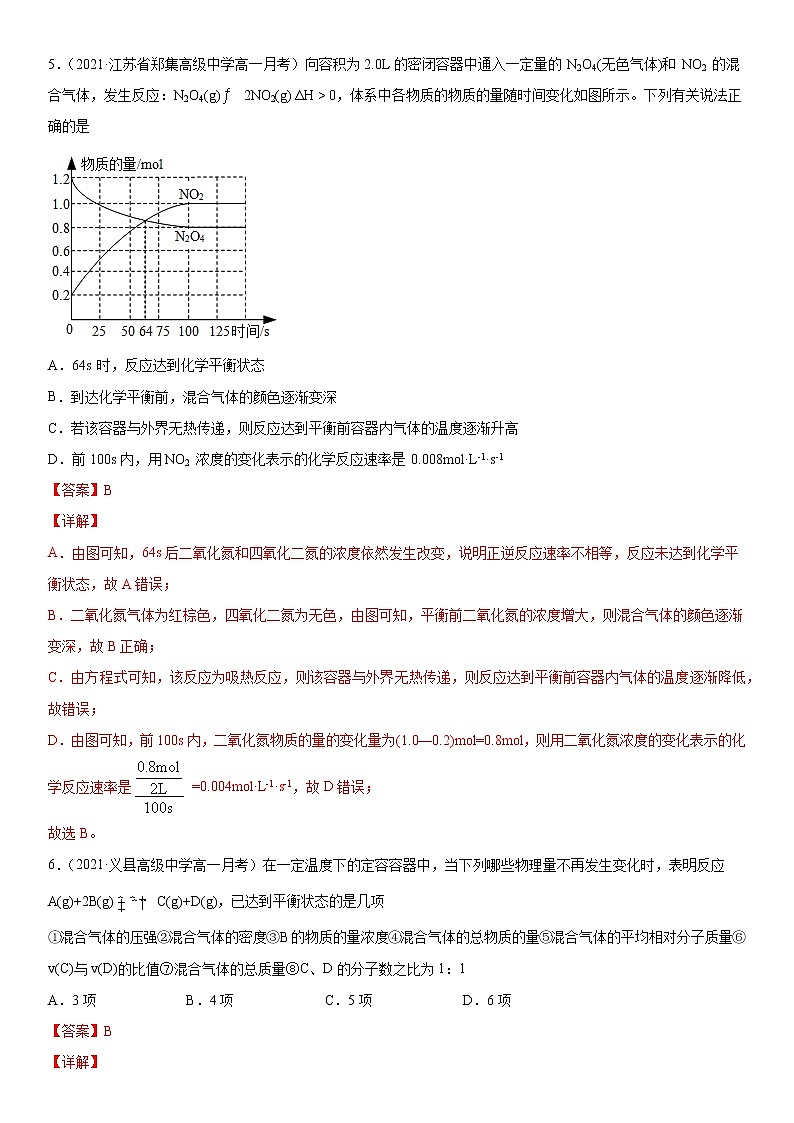 6.2.2 化学反应的限度和化学反应条件的控制 -2021-2022学年高一化学同步精品课件+教学设计+学案+课堂练习+课后练习+同步习题2套（有答案）（新教材19年人教版必修第二册）03