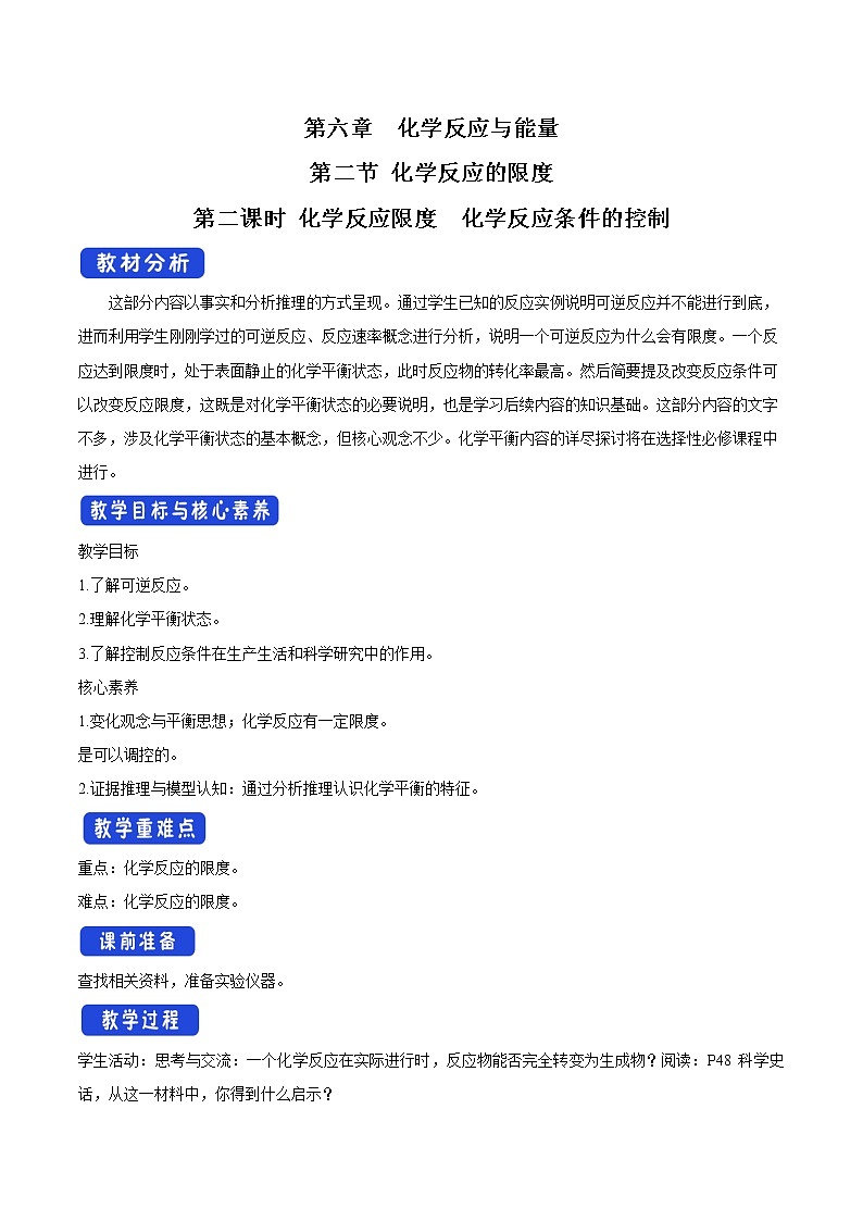 6.2.2 化学反应的限度和化学反应条件的控制 -2021-2022学年高一化学同步精品课件+教学设计+学案+课堂练习+课后练习+同步习题2套（有答案）（新教材19年人教版必修第二册）01