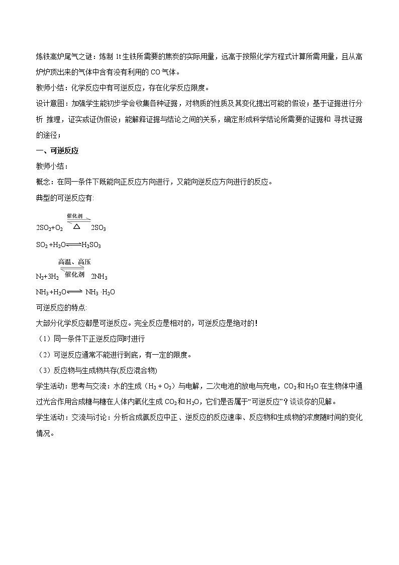6.2.2 化学反应的限度和化学反应条件的控制 -2021-2022学年高一化学同步精品课件+教学设计+学案+课堂练习+课后练习+同步习题2套（有答案）（新教材19年人教版必修第二册）02