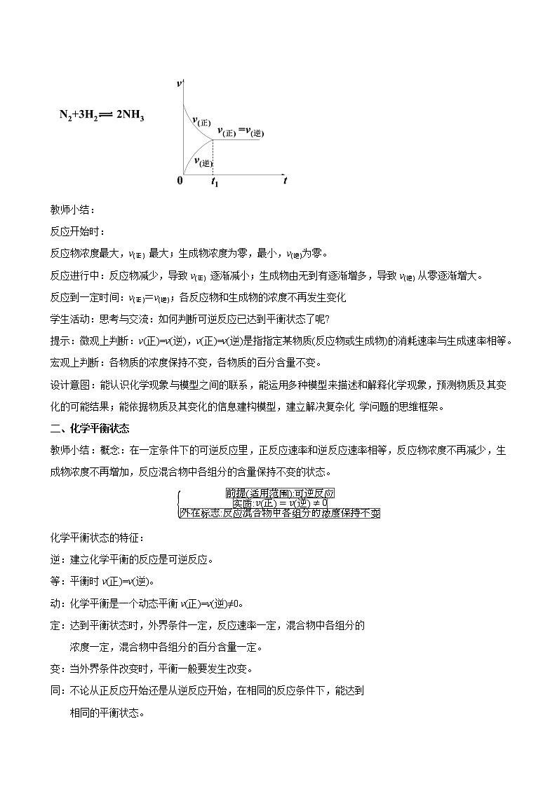6.2.2 化学反应的限度和化学反应条件的控制 -2021-2022学年高一化学同步精品课件+教学设计+学案+课堂练习+课后练习+同步习题2套（有答案）（新教材19年人教版必修第二册）03