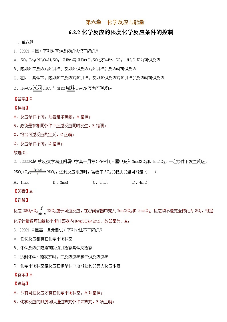 6.2.2 化学反应的限度和化学反应条件的控制 -2021-2022学年高一化学同步精品课件+教学设计+学案+课堂练习+课后练习+同步习题2套（有答案）（新教材19年人教版必修第二册）01