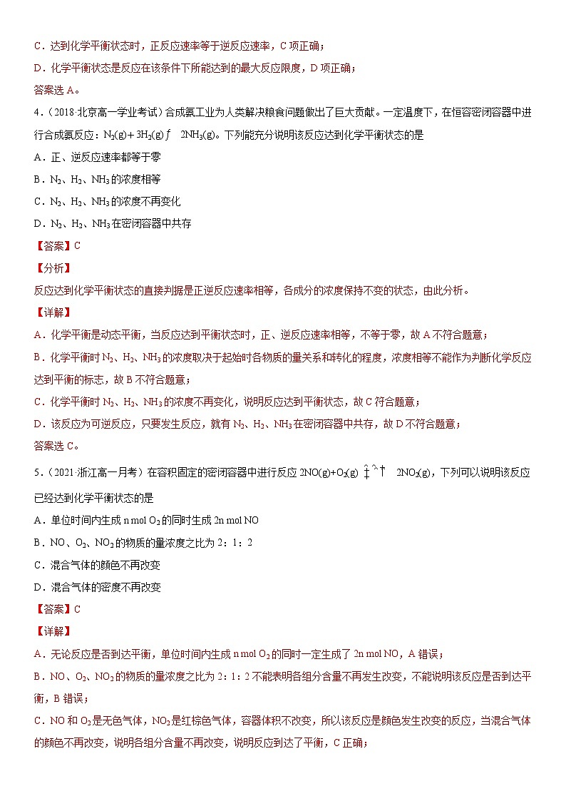 6.2.2 化学反应的限度和化学反应条件的控制 -2021-2022学年高一化学同步精品课件+教学设计+学案+课堂练习+课后练习+同步习题2套（有答案）（新教材19年人教版必修第二册）02