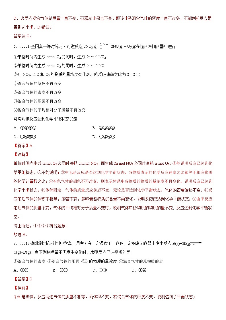 6.2.2 化学反应的限度和化学反应条件的控制 -2021-2022学年高一化学同步精品课件+教学设计+学案+课堂练习+课后练习+同步习题2套（有答案）（新教材19年人教版必修第二册）03