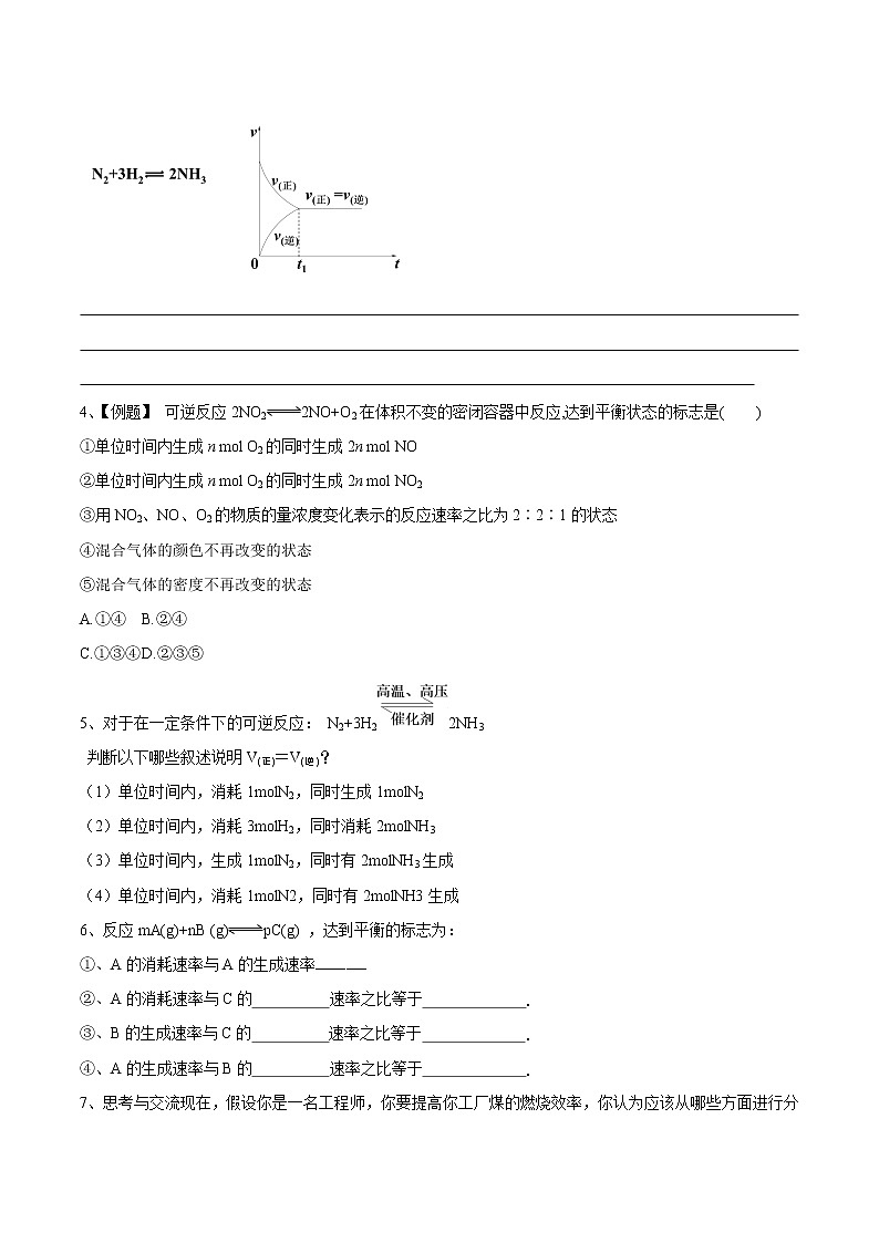 6.2.2 化学反应的限度和化学反应条件的控制 -2021-2022学年高一化学同步精品课件+教学设计+学案+课堂练习+课后练习+同步习题2套（有答案）（新教材19年人教版必修第二册）02