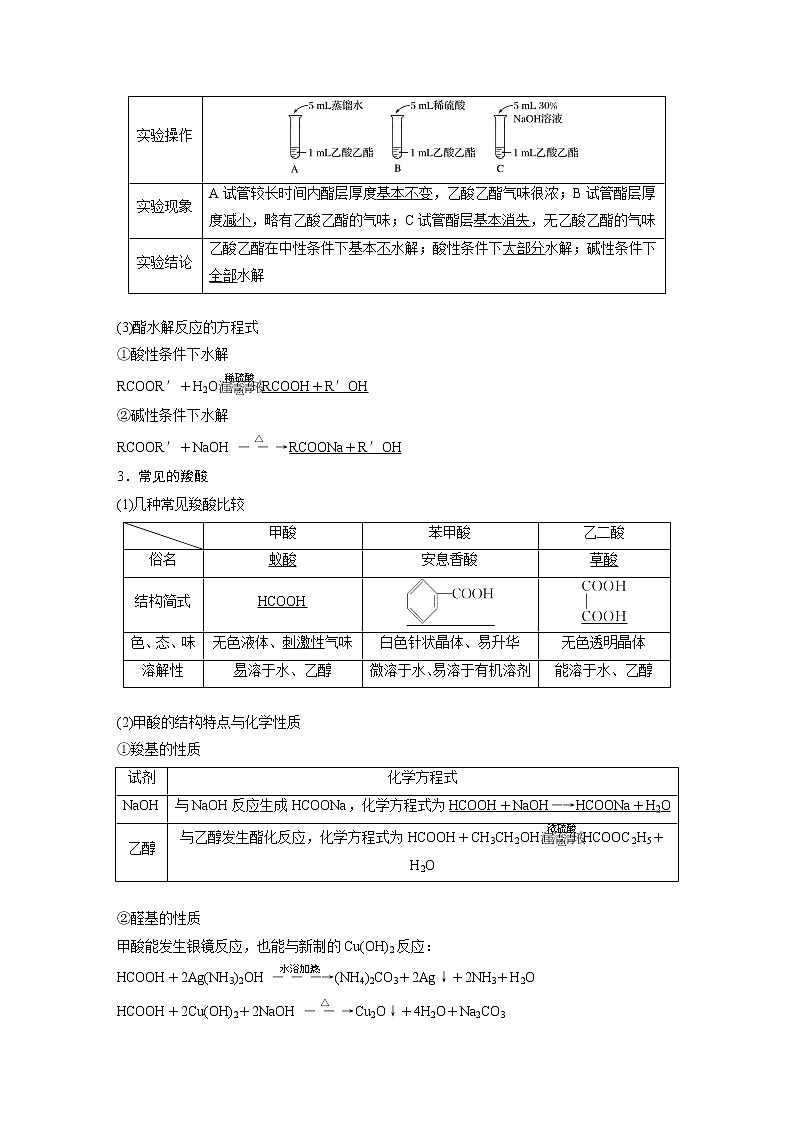 高中化学苏教版（2021）选择性必修3 专题4 第二单元 第2课时　羧酸的性质和应用（学案+课时练 word版含解析）第3页