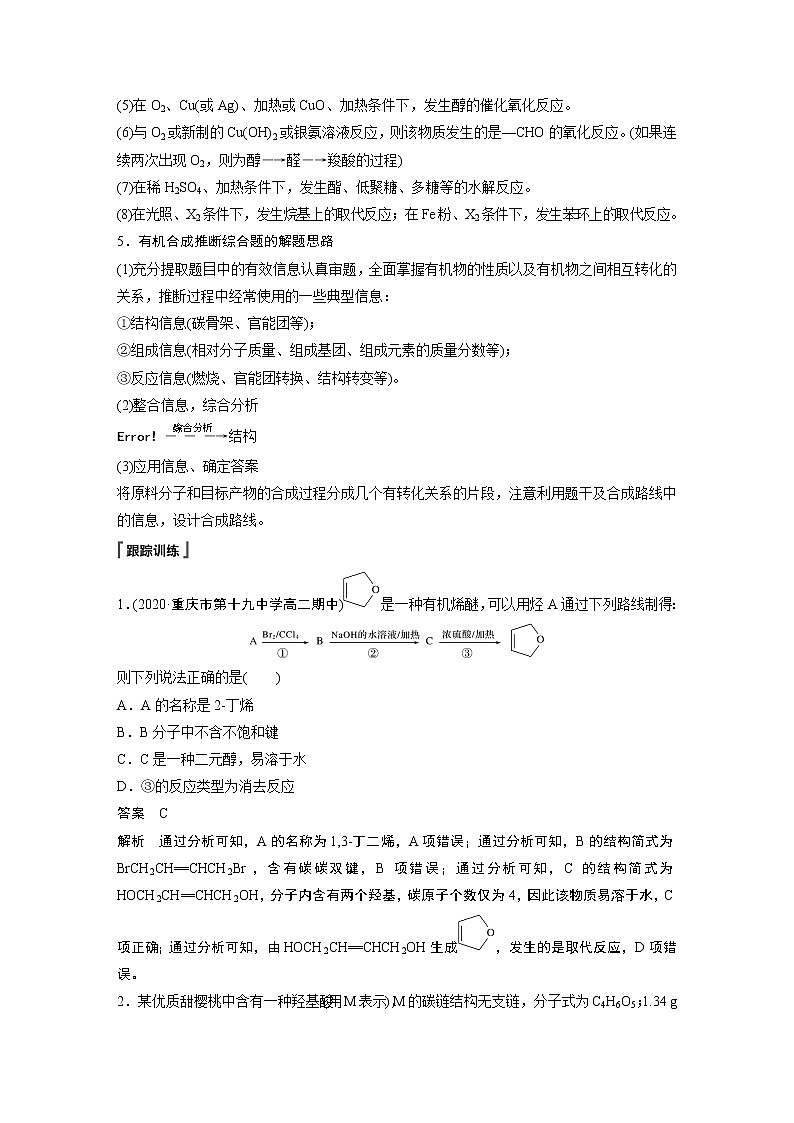 高中化学苏教版（2021）选择性必修3 专题5 微专题8　有机推断题解题的突破口（学案+ word版含解析）02