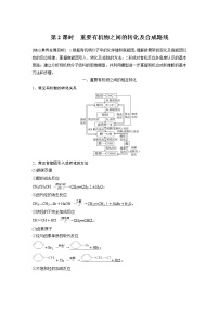 高中化学第三单元 有机合成设计第2课时学案