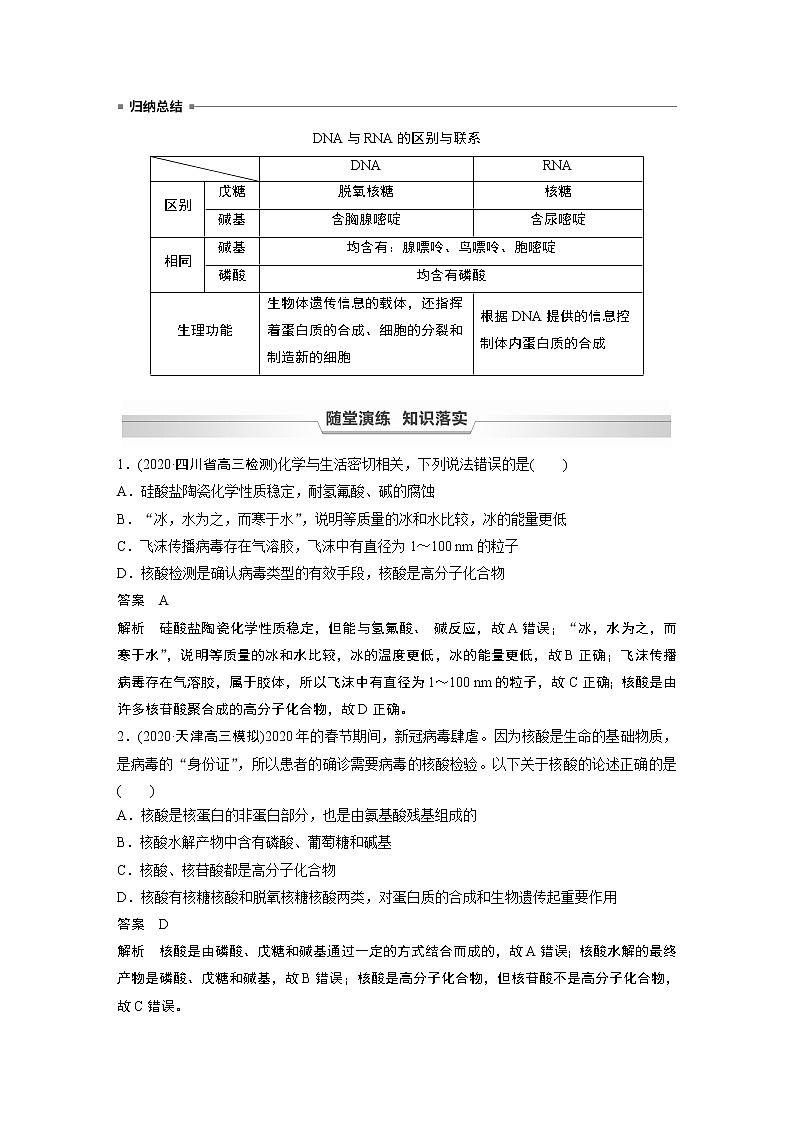 高中化学苏教版（2021）选择性必修3 专题6 第二单元 第2课时　核酸的结构及生物功能（学案+课时练 word版含解析）03