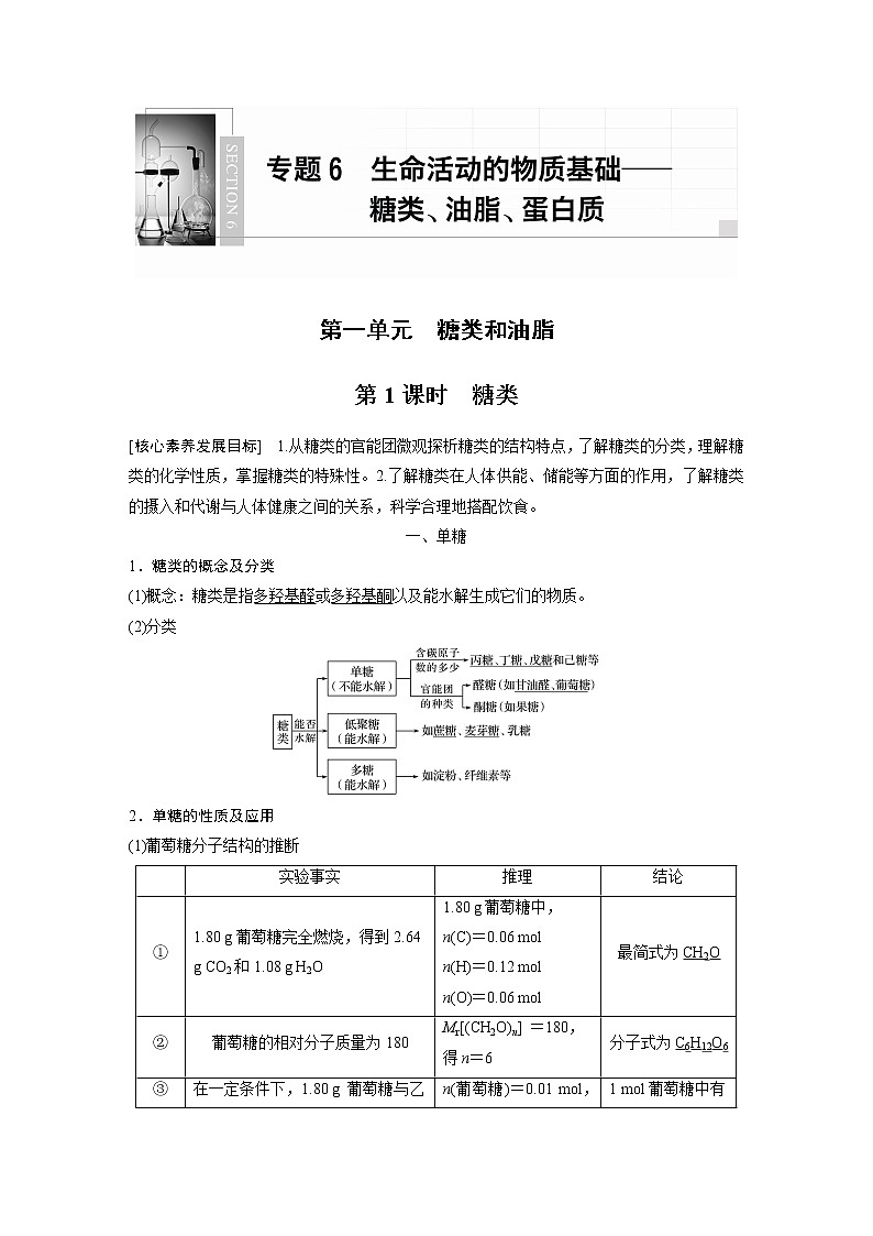 高中化学苏教版（2021）选择性必修3 专题6 第一单元 第1课时　糖类（学案+课时练 word版含解析）01