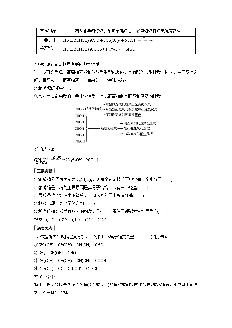 高中化学苏教版（2021）选择性必修3 专题6 第一单元 第1课时　糖类（学案+课时练 word版含解析）03