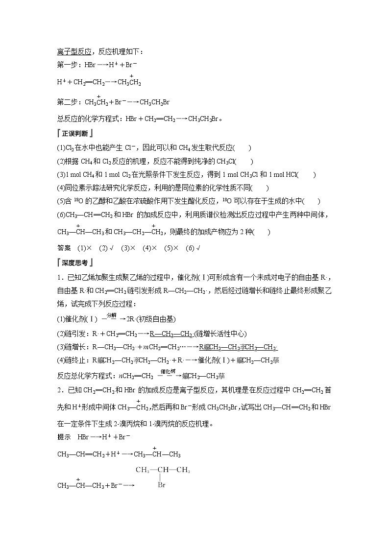 高中化学苏教版（2021）选择性必修3 专题1 第二单元 第3课时　有机化学反应的研究（学案+课时练 word版含解析）02