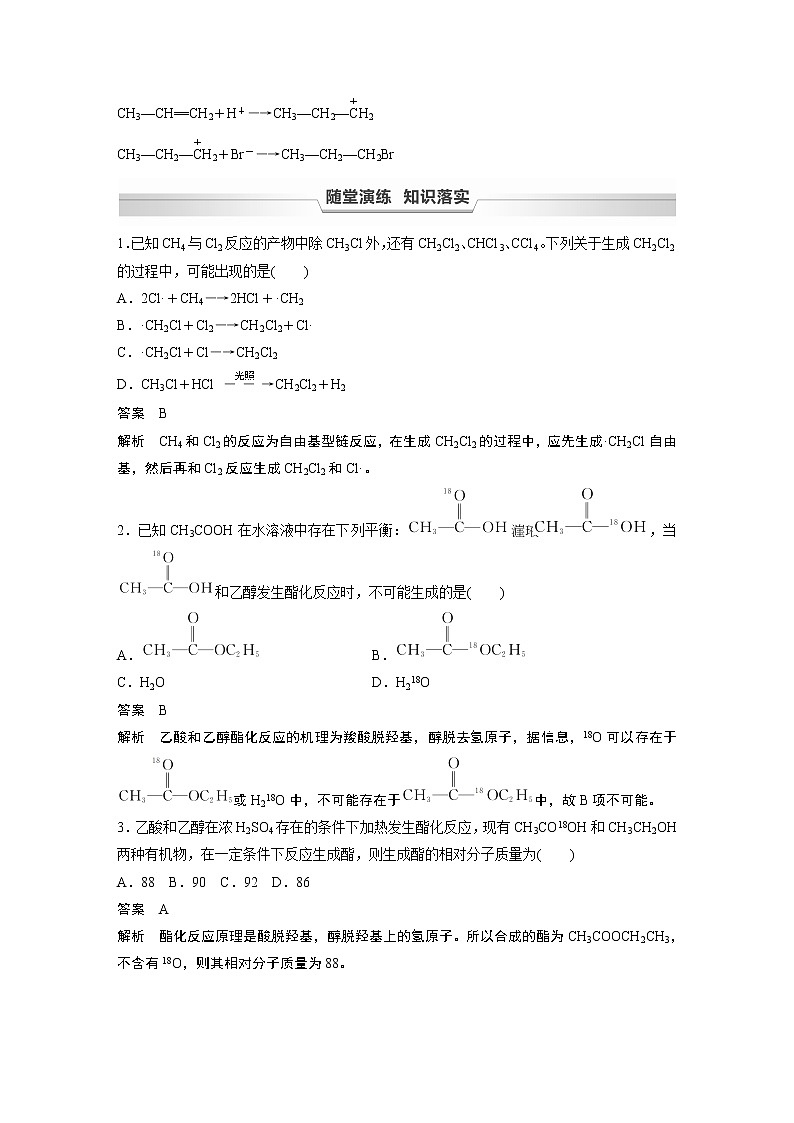 高中化学苏教版（2021）选择性必修3 专题1 第二单元 第3课时　有机化学反应的研究（学案+课时练 word版含解析）03